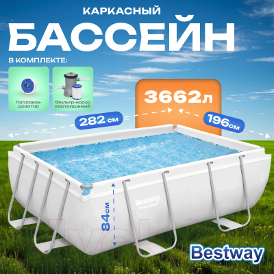 Купить Каркасный бассейн Bestway Power Steel 56629  