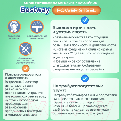 Каркасный бассейн Bestway Power Steel 56710 (549x274x122, с фильтр-насосом)