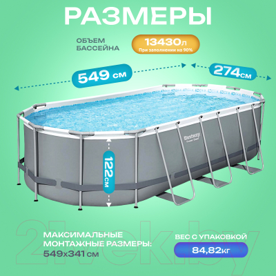 Каркасный бассейн Bestway Power Steel 56710 (549x274x122, с фильтр-насосом)