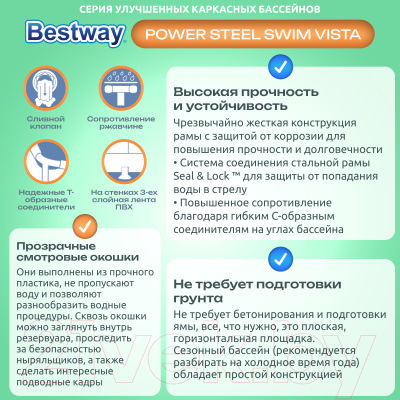 Каркасный бассейн Bestway Power Steel Swim Vista 56716 (549x274x122 с фильтр-насосом и лестницей)