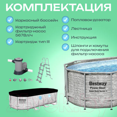 Каркасный бассейн Bestway Power Steel Swim Vista 56716 (549x274x122 с фильтр-насосом и лестницей)