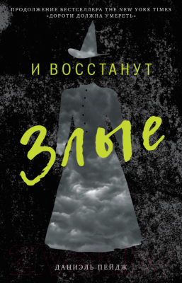 

Книга CLEVER, И восстанут Злые