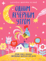 

Книга CLEVER, Одним вечерним утром