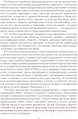 Учебное пособие Аверсэв Пособие для подготовки к ЦТ. Биология