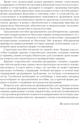 Учебное пособие Аверсэв Пособие для подготовки к ЦТ. Биология