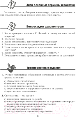 Учебное пособие Аверсэв Пособие для подготовки к ЦТ. Биология