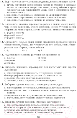 Учебное пособие Аверсэв Пособие для подготовки к ЦТ. Биология