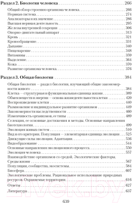 Учебное пособие Аверсэв Пособие для подготовки к ЦТ. Биология