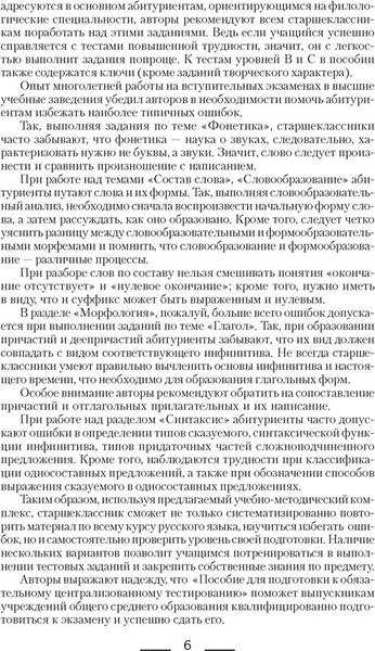 Учебное пособие Аверсэв Пособие для подготовки к ЦТ. Русский язык, мягкая обложка