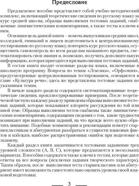 Учебное пособие Аверсэв Пособие для подготовки к ЦТ. Русский язык, мягкая обложка