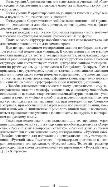 Учебное пособие Аверсэв Пособие для подготовки к ЦТ. Русский язык, мягкая обложка