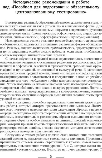 Учебное пособие Аверсэв Пособие для подготовки к ЦТ. Русский язык, мягкая обложка