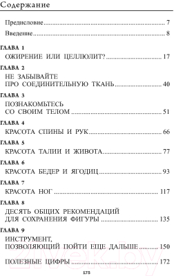 Книга Попурри Французская фигура за 10 минут в день (Роллан Ж.)