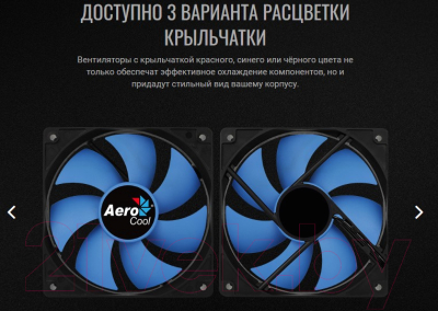 Вентилятор для корпуса AeroCool Force 12 PWM (Blue)