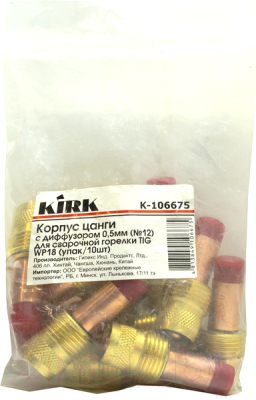 Корпус цанги для горелки Kirk K-106675 (10шт)