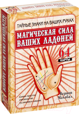 

Книга Попурри, Магическая сила ваших ладоней