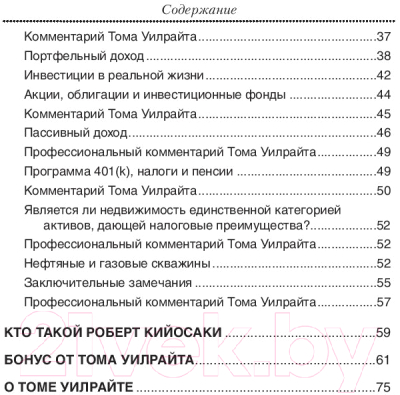 Книга Попурри Налоговые секреты (Кийосаки Р.)