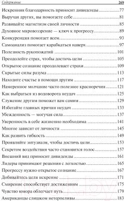 Книга Попурри Наука успеха (Наполеон Хилл)