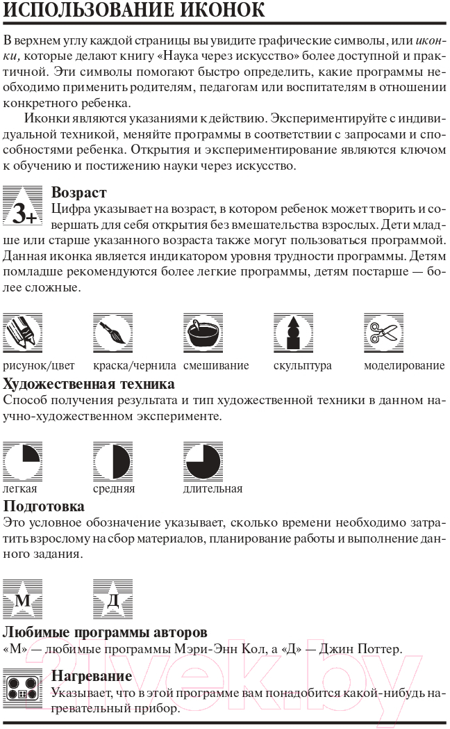 Книга Попурри Наука через искусство (Кол М.-Э., Поттер Дж.) — фото 3