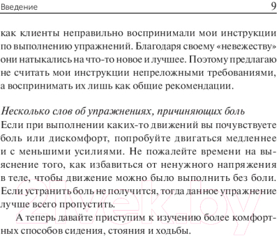 Книга Попурри Научитесь сидеть без боли, стоять без боли и ходить без боли (Уильямсон К.)