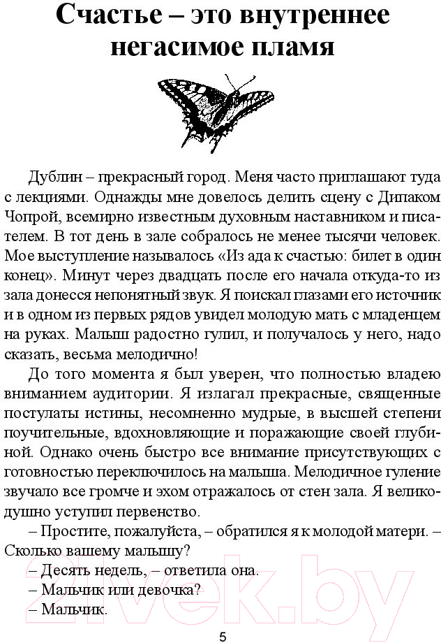 Нехудожественная книга Попурри Начинаю новую жизнь! (Холден Р.) — фото 4