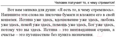 Книга Попурри Начинаю новую жизнь! (Холден Р.)