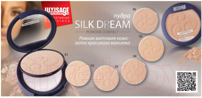 Пудра компактная LUXVISAGE Silk Dream тон 01 (10г)