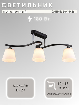 Люстра Aitin-Pro НПБ N3532/3 (черный/хром) - 