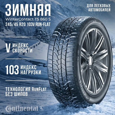 Зимняя шина Continental WinterContact TS860S 245/45R20 103V Run-Flat