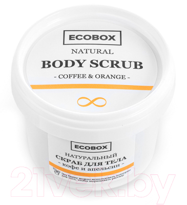 Ecobox Кофе и апельсин натуральный (120мл) Скраб для тела купить в ...