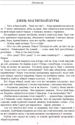 Изображение товара Книга Издательство Беларусь Аповесці і апавяданні (Зарэмба М. М.)