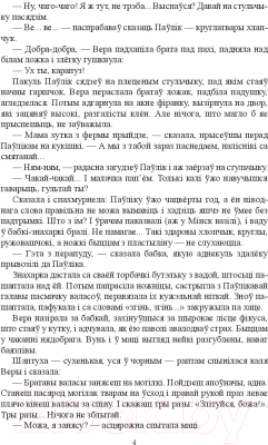 Изображение товара Книга Издательство Беларусь Аповесці і апавяданні (Зарэмба М. М.)