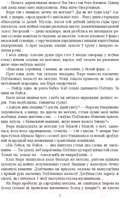 Изображение товара Книга Издательство Беларусь Аповесці і апавяданні (Зарэмба М. М.)
