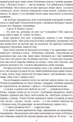 Изображение товара Книга Издательство Беларусь Аповесці і апавяданні (Зарэмба М. М.)