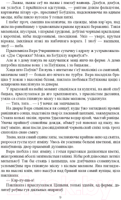 Изображение товара Книга Издательство Беларусь Аповесці і апавяданні (Зарэмба М. М.)