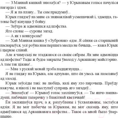 Изображение товара Книга Издательство Беларусь Аповесці і апавяданні (Зарэмба М. М.)