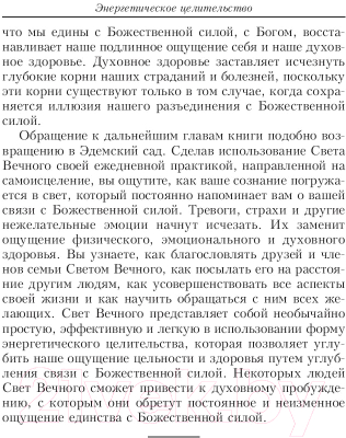 Книга Попурри Энергетическое целительство для всех и каждого (Бевелл Б.)