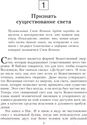 Книга Попурри Энергетическое целительство для всех и каждого (Бевелл Б.)