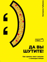 

Книга, Да вы шутите!