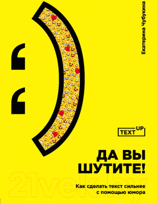 

Книга Эксмо, Да вы шутите!