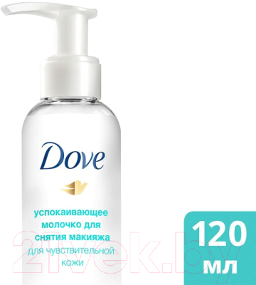 Молочко для снятия макияжа Dove Успокаивающее (120мл)