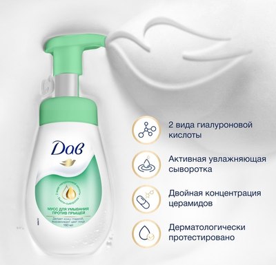 

Пенка для умывания, Против прыщей