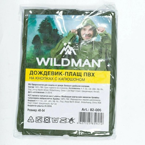 Дождевик Wildman 82-006