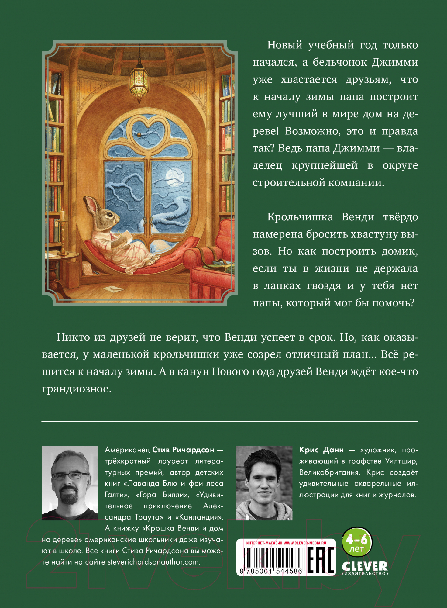 CLEVER Крошка Венди и дом на дереве Ричардсон С. Книга купить в Минске,  Гомеле, Витебске, Могилеве, Бресте, Гродно