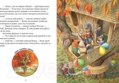 Книга CLEVER Крошка Венди и дом на дереве (Ричардсон С.)