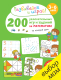 Учебное пособие CLEVER 200 увлекательных игр и заданий по математике на каждый день (Карбоней Б.) - 