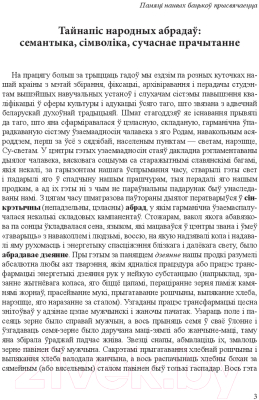 Книга Издательство Беларусь Культура родавай памяці (Катовіч А. В., Крук І. І.)