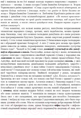 Книга Издательство Беларусь Культура родавай памяці (Катовіч А. В., Крук І. І.)