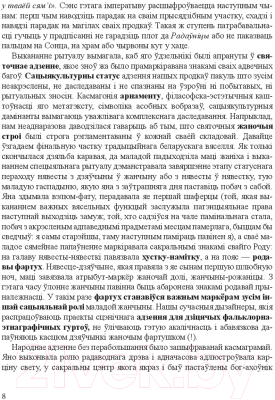 Книга Издательство Беларусь Культура родавай памяці (Катовіч А. В., Крук І. І.)