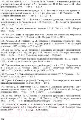 Книга Издательство Беларусь Культура родавай памяці (Катовіч А. В., Крук І. І.)